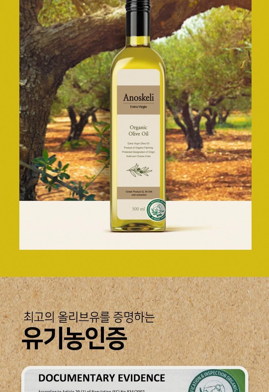 [라온오가닉] 그리스 크레타 프리미엄 냉압착  올리브유 500ml 상세 이미지 7
