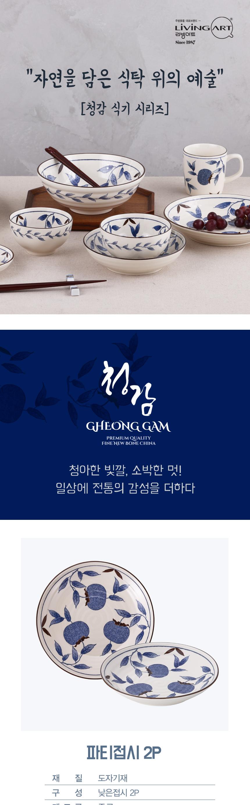 청감 파티접시 2P 상세 이미지 2