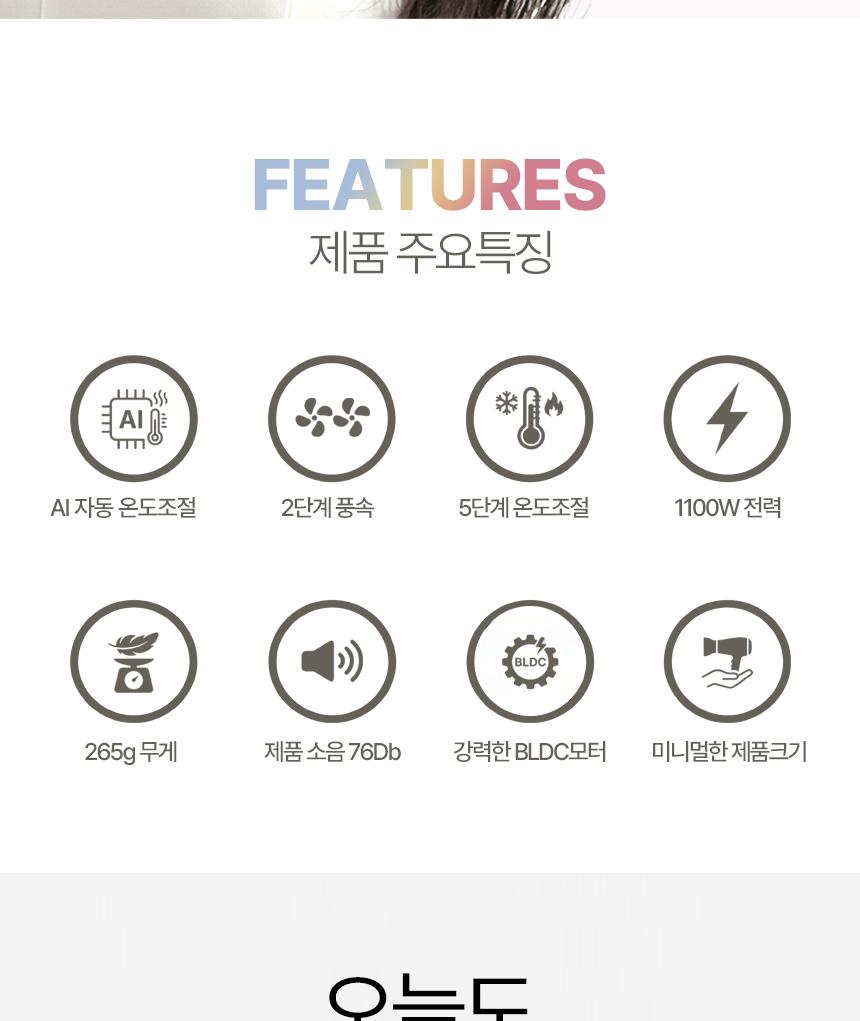 [자영] 벨로라 AI BLDC 드라이기 (자동거리온도조절) JY-1000AID 상세 이미지 5
