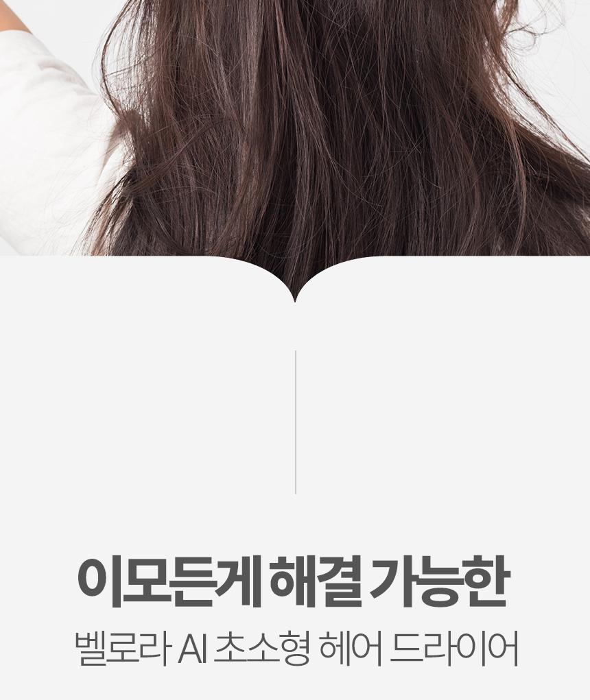 [자영] 벨로라 AI BLDC 드라이기 (자동거리온도조절) JY-1000AID 상세 이미지 7