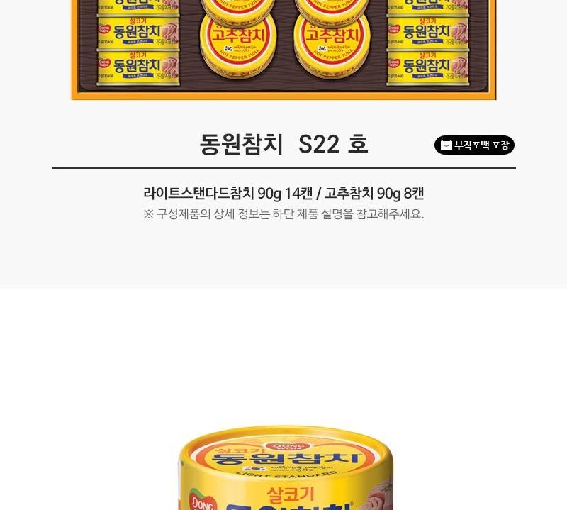 [명절기간 한정] [동원] 참치 S22호 상세 이미지 3