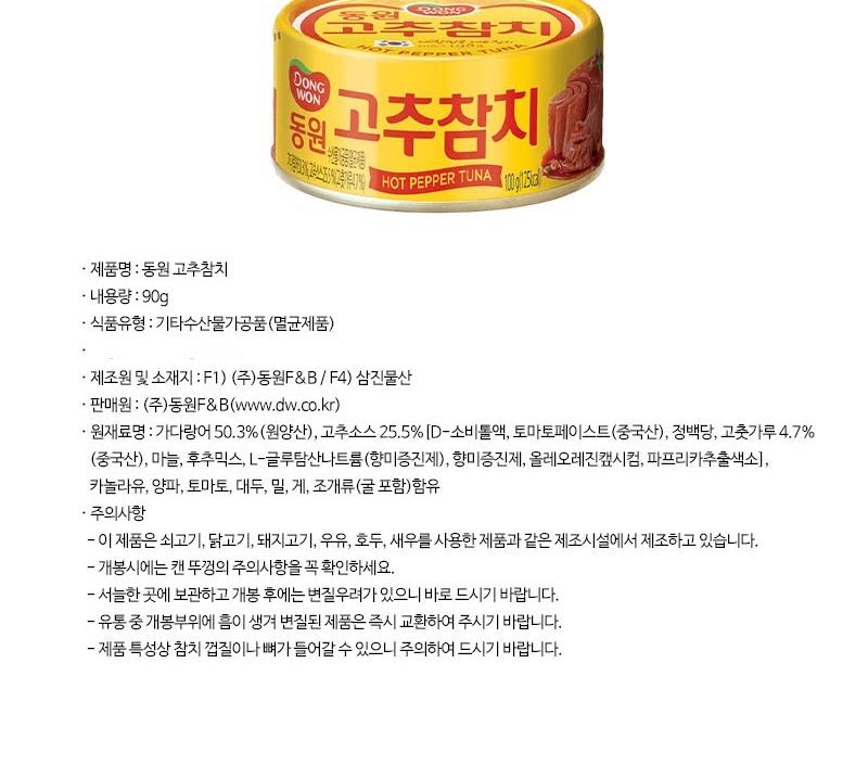 [명절기간 한정] [동원] 참치 S22호 상세 이미지 5