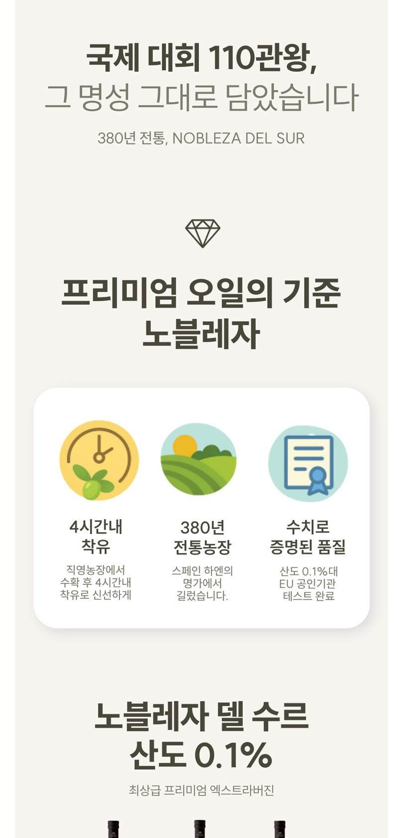 (백화점판매상품)
[노블레자 델 수르] 피쿠알 
엑스트라버진 올리브 오일 500ml 상세 이미지 2