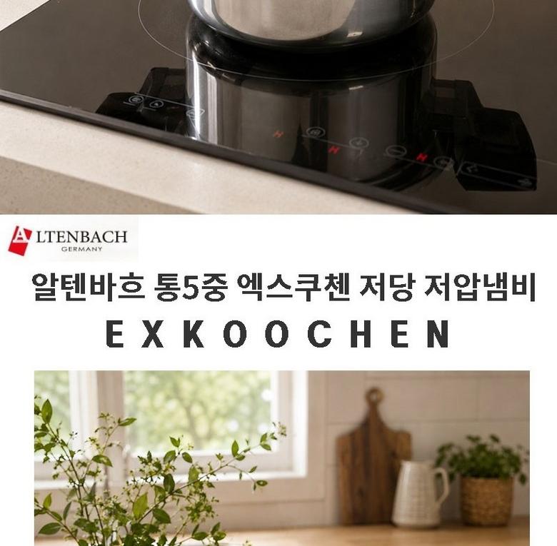 알텐바흐 엑스쿠첸 2.8L + 저당트레이 20cm 상세 이미지 3