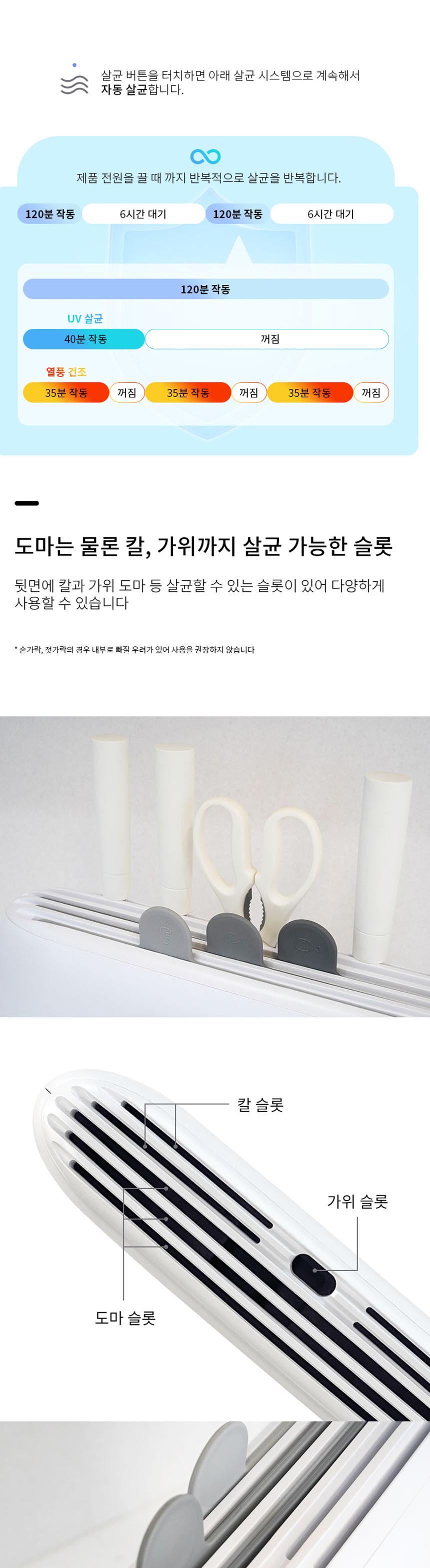 [퀸메이드] 제로 UV 칼도마 살균기 QMKS-N8000W 상세 이미지 4