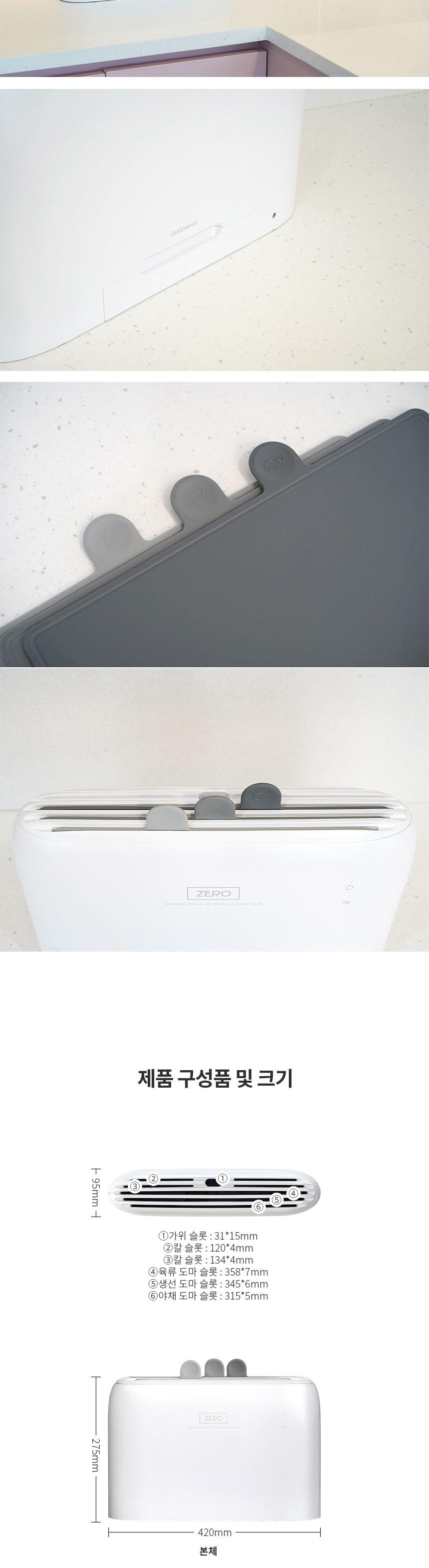 [퀸메이드] 제로 UV 칼도마 살균기 QMKS-N8000W 상세 이미지 8