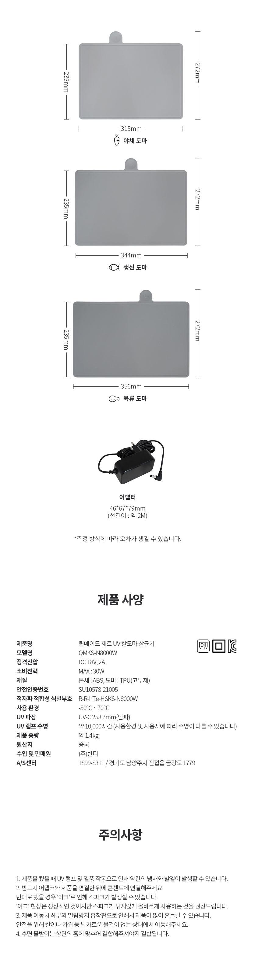 [퀸메이드] 제로 UV 칼도마 살균기 QMKS-N8000W 상세 이미지 9