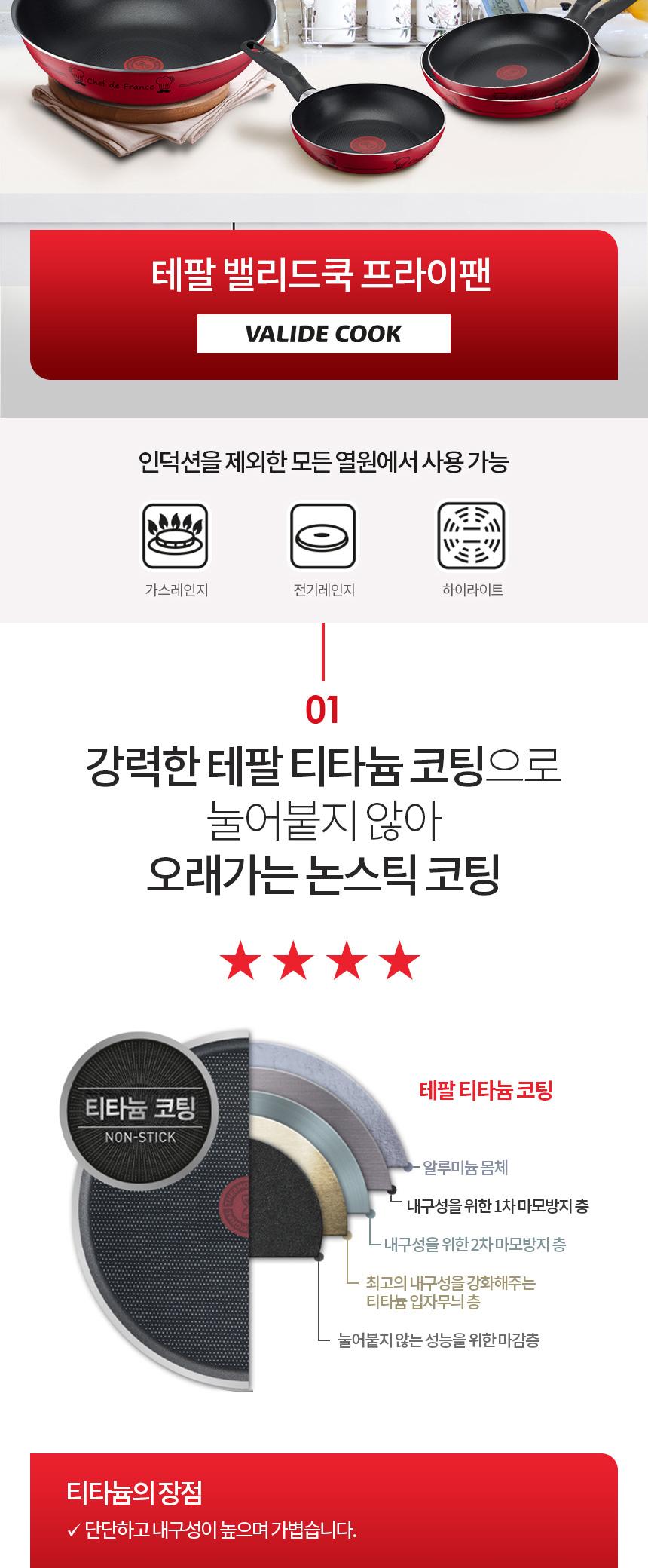 [테팔] 밸리드쿡 티타늄 프라이팬 30cm+유리뚜껑 30cm 상세 이미지 3