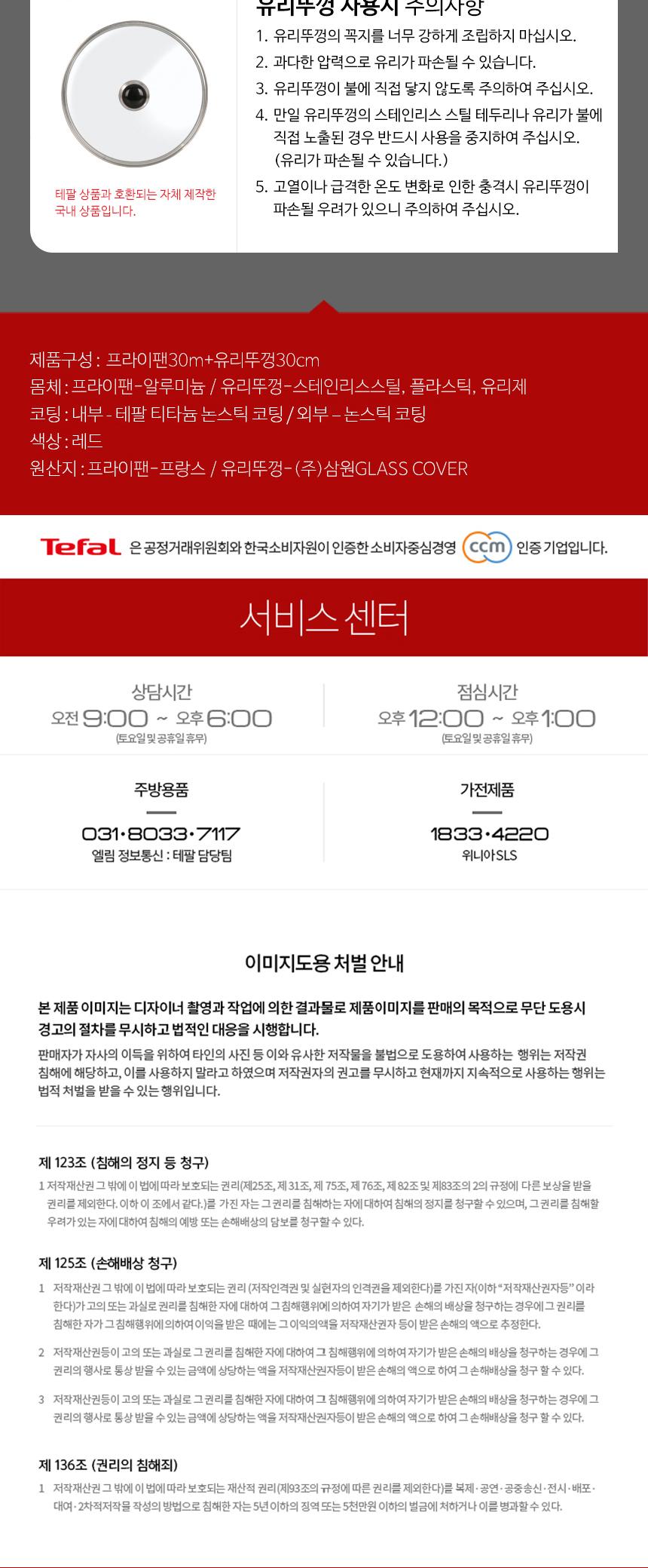 [테팔] 밸리드쿡 티타늄 프라이팬 30cm+유리뚜껑 30cm 상세 이미지 9