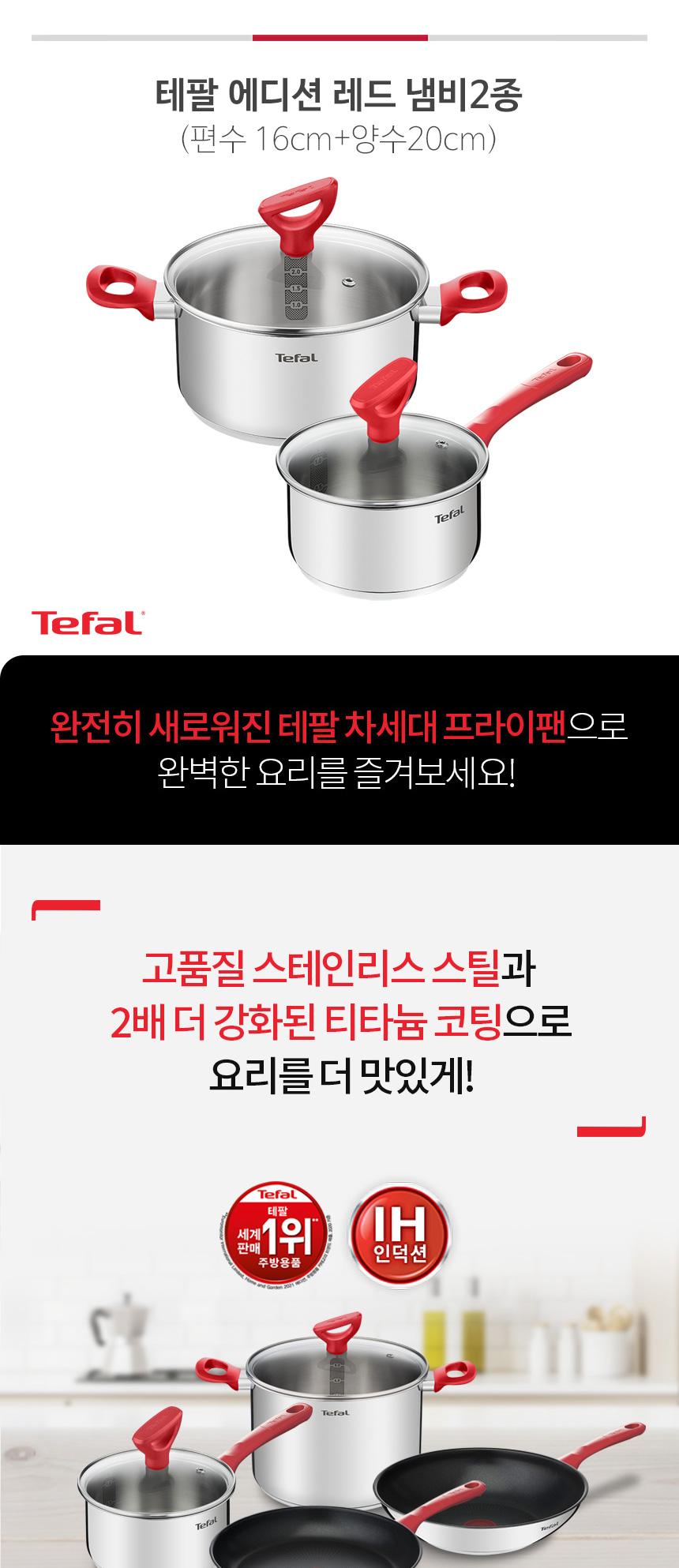 [테팔] 에디션 레드 인덕션 냄비 편수16+양수20cm 상세 이미지 2