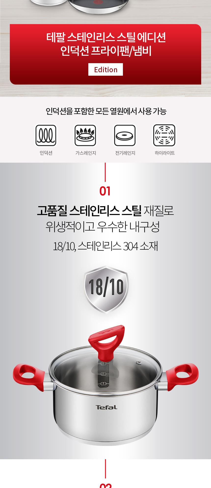[테팔] 에디션 레드 인덕션 냄비 편수16+양수20cm 상세 이미지 3