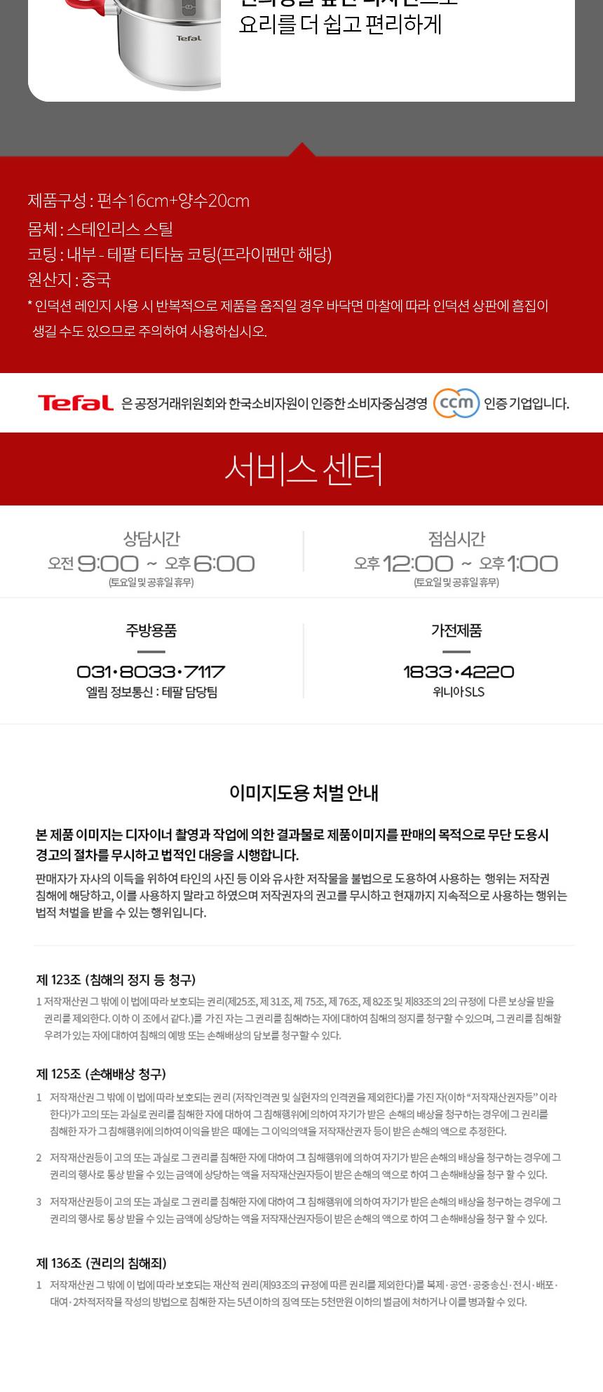 [테팔] 에디션 레드 인덕션 냄비 편수16+양수20cm 상세 이미지 9
