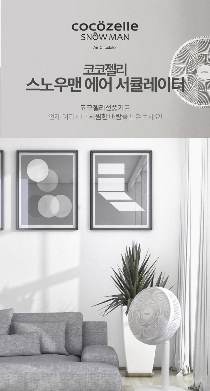 코코젤리 스노우맨 13인치 에어 서큘레이터 TS-17-E 상세 이미지 2