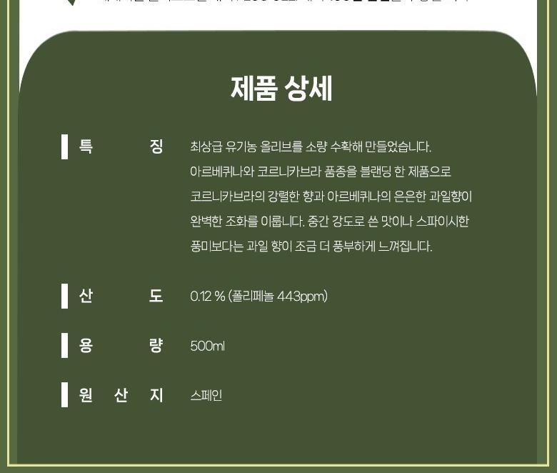 (백화점판매상품)
[까사스 디 후알도] 에코로지꼬
엑스트라버진 올리브 오일 500ml 상세 이미지 5