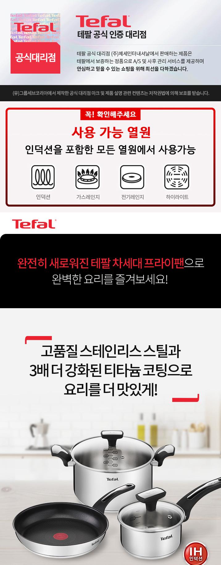 [테팔] 인테그랄 실버 인덕션 양수냄비24cm JS-IGIHSPT24 상세 이미지 2