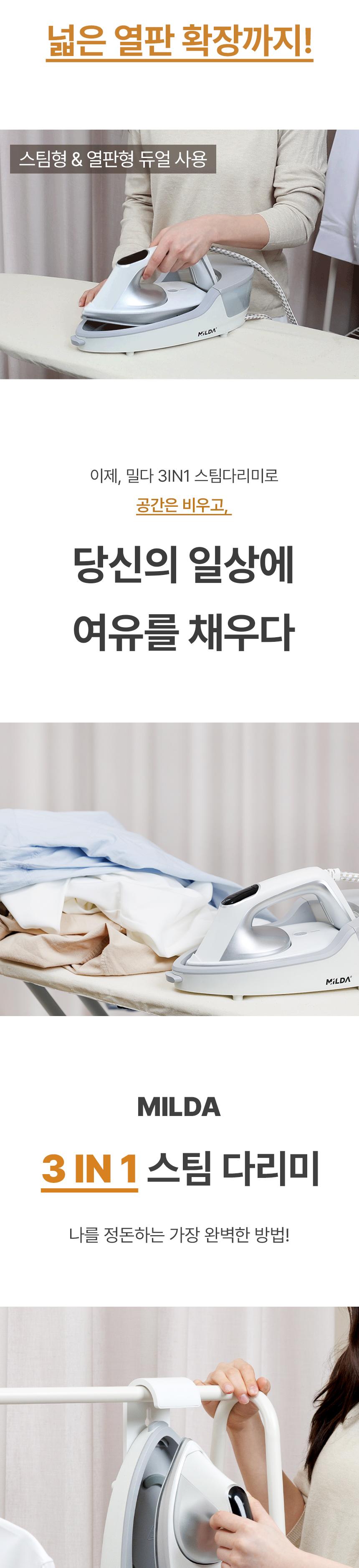 [밀다] 프리미엄 3IN1 스팀 다리미 MDPIR 상세 이미지 5