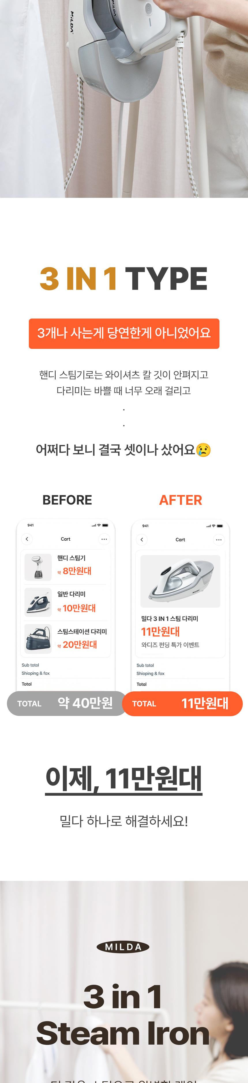 [밀다] 프리미엄 3IN1 스팀 다리미 MDPIR 상세 이미지 6