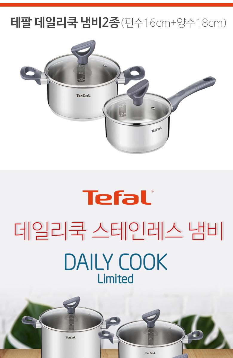 [테팔] 데일리쿡 인덕션 스텐 냄비 편수16+양수18cm 상세 이미지 2