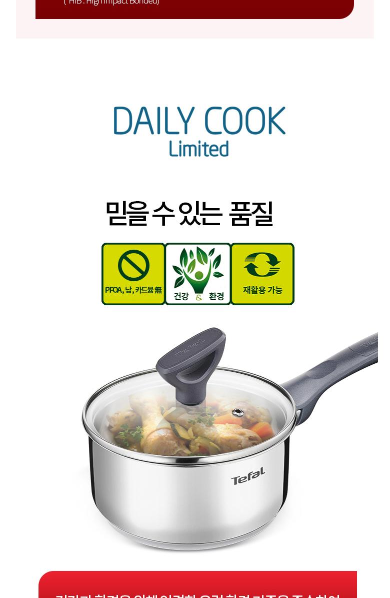 [테팔] 데일리쿡 인덕션 스텐 냄비 편수16+양수18cm 상세 이미지 7