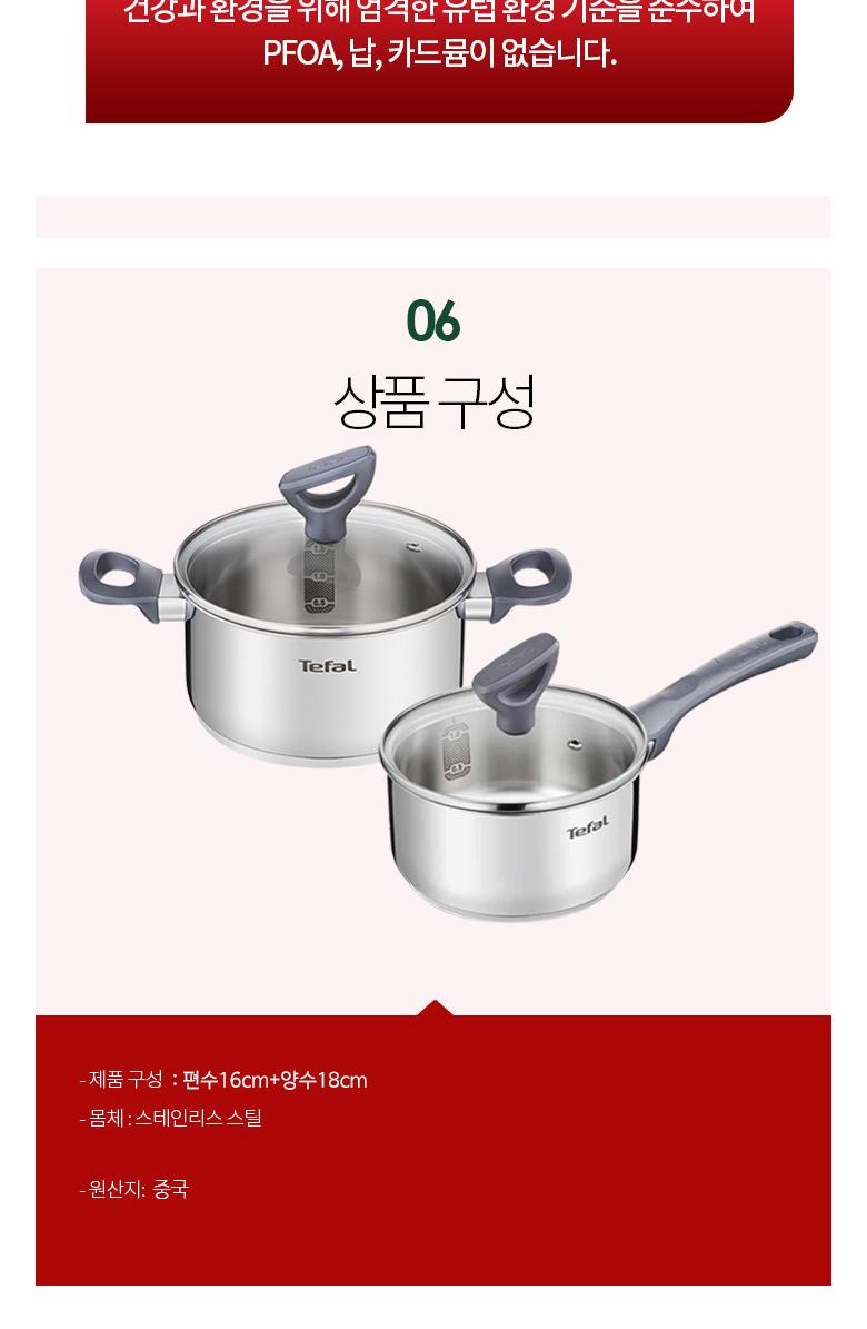 [테팔] 데일리쿡 인덕션 스텐 냄비 편수16+양수18cm 상세 이미지 8