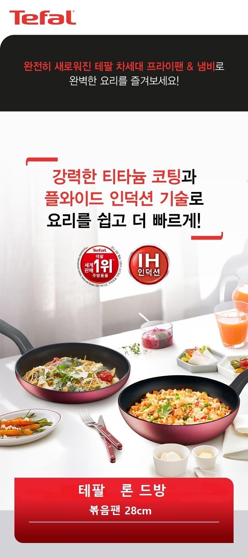 [테팔] 론 드방 인덕션 프라이팬 웍 28cm 상세 이미지 2