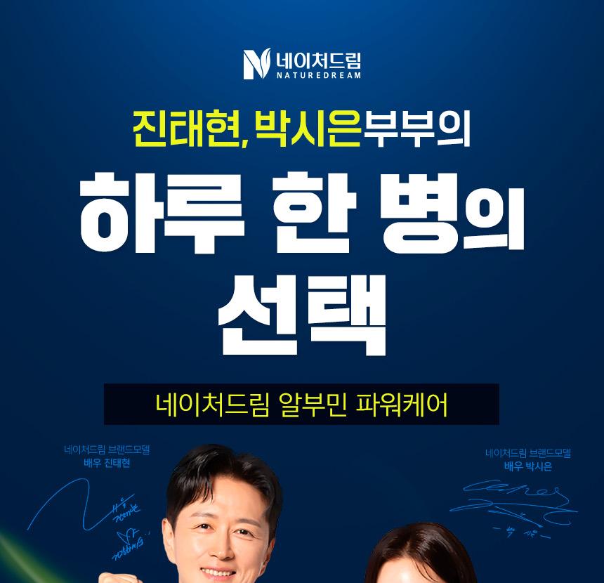 [네이처드림] 알부민 파워케어25g 30병 상세 이미지 3