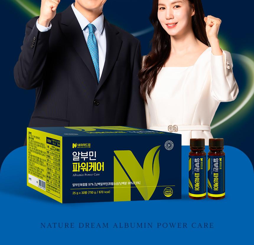 [네이처드림] 알부민 파워케어25g 30병 상세 이미지 4