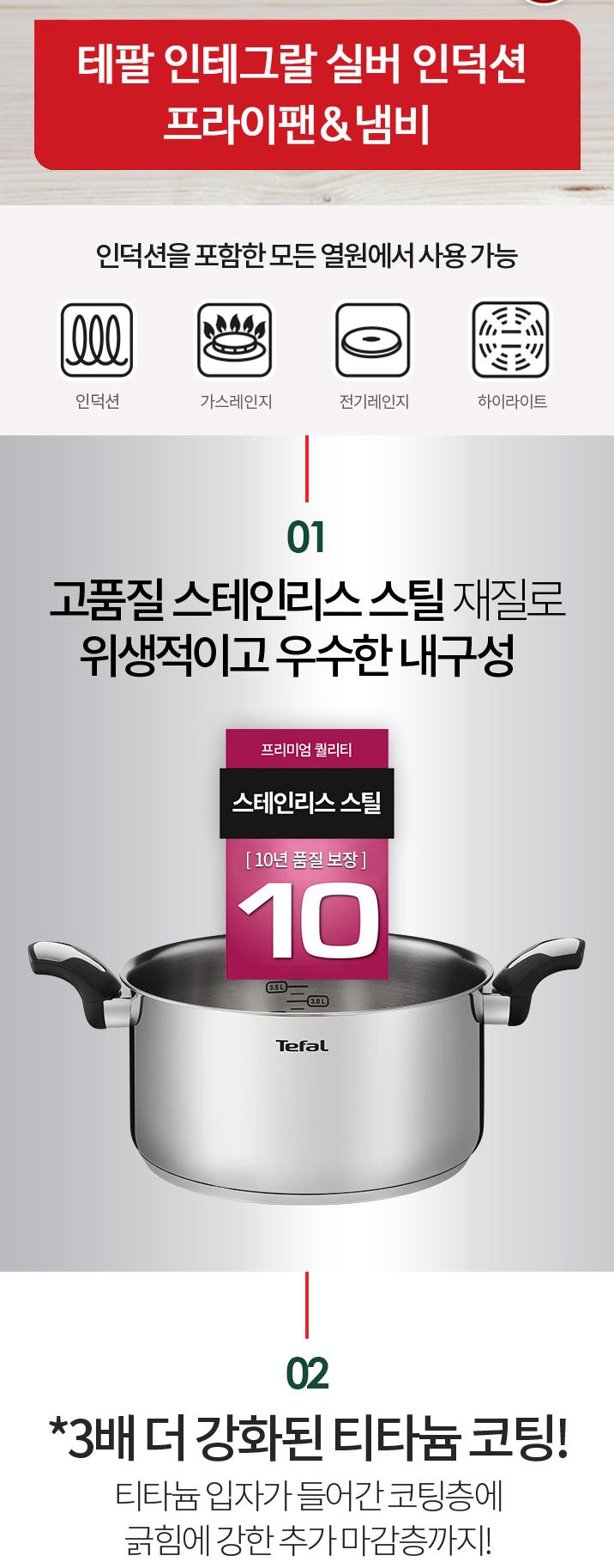 [테팔] 인테그랄 실버 인덕션 볶음팬28cm JS-IGIHW28 상세 이미지 3