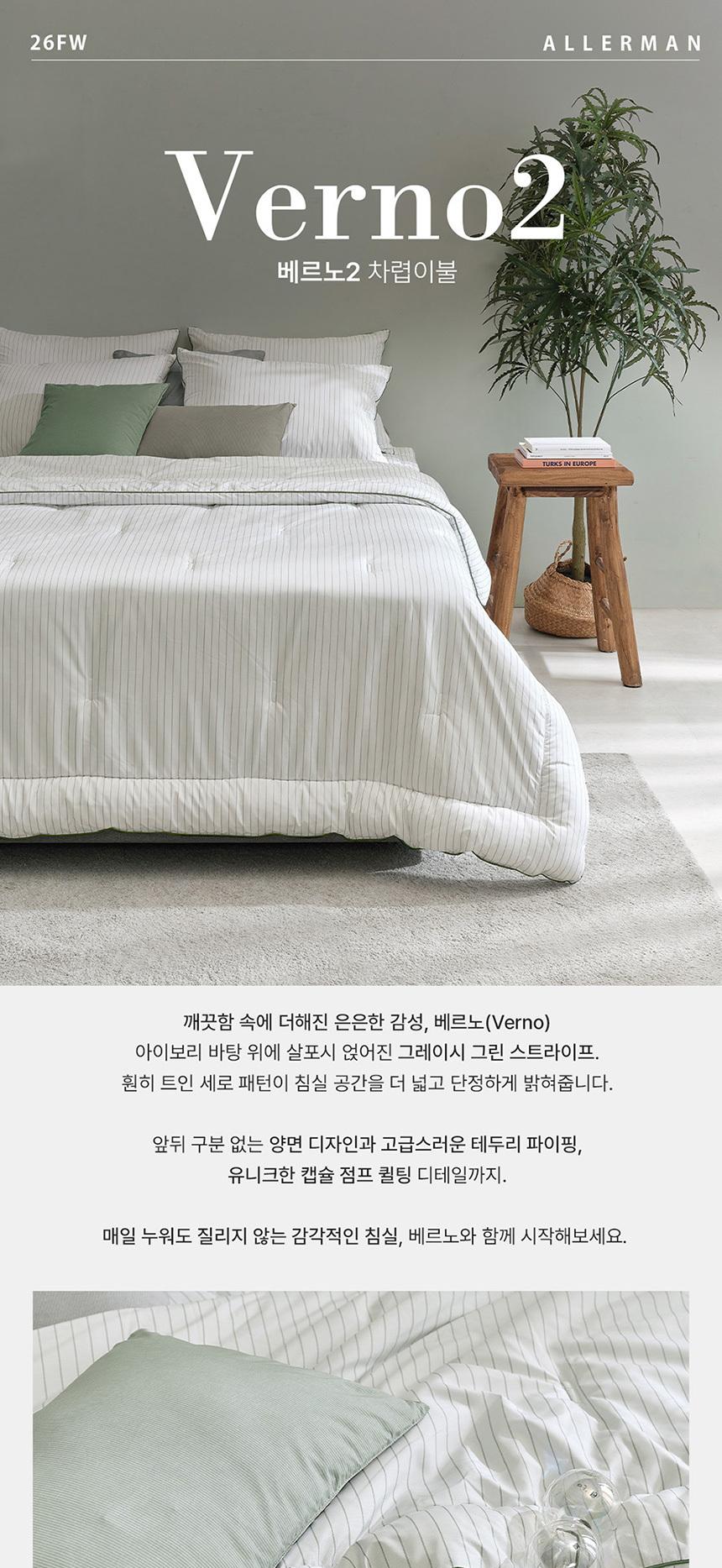 [알레르망] 베르노2 차렵이불 D 6종세트 그린 Verno2_Cha_D_GN_6set 상세 이미지 3