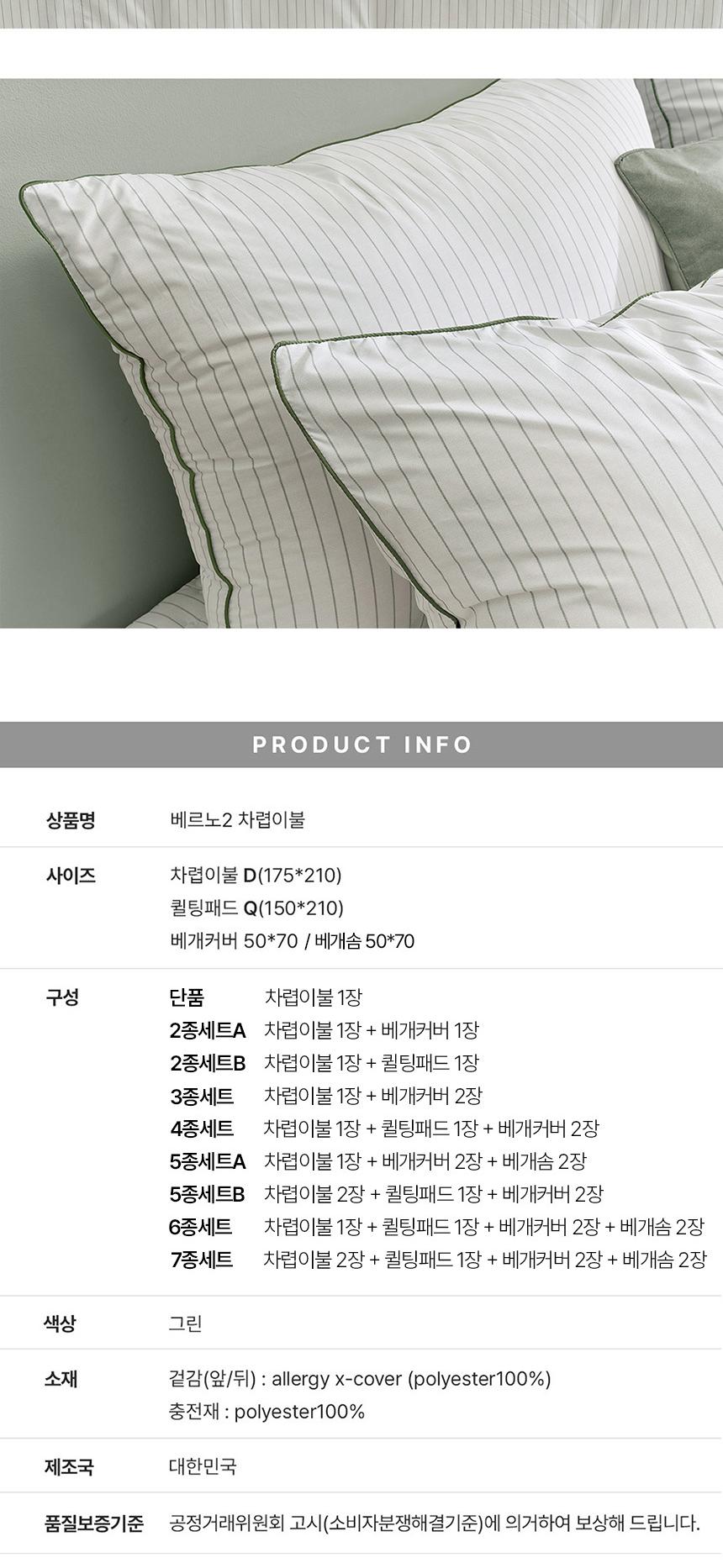 [알레르망] 베르노2 차렵이불 D 3종세트 그린 Verno2_Cha_D_GN_3set 상세 이미지 9