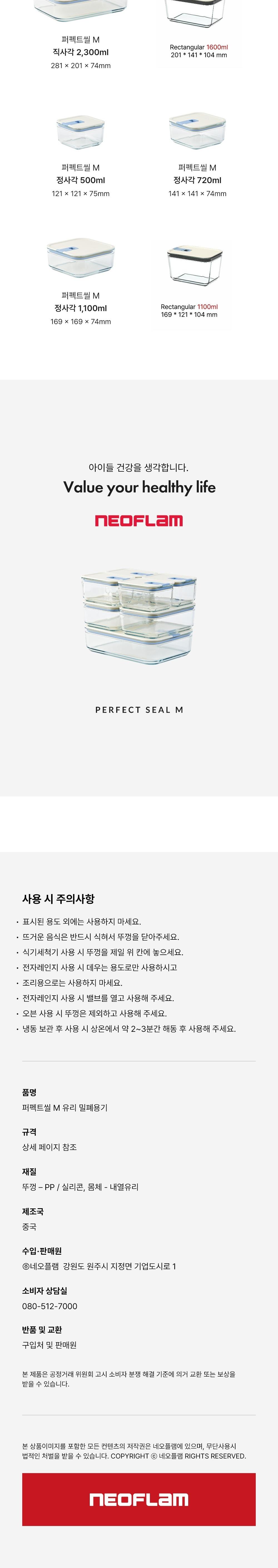 [네오플램] 퍼펙트씰M_직사각_500ml 상세 이미지 9