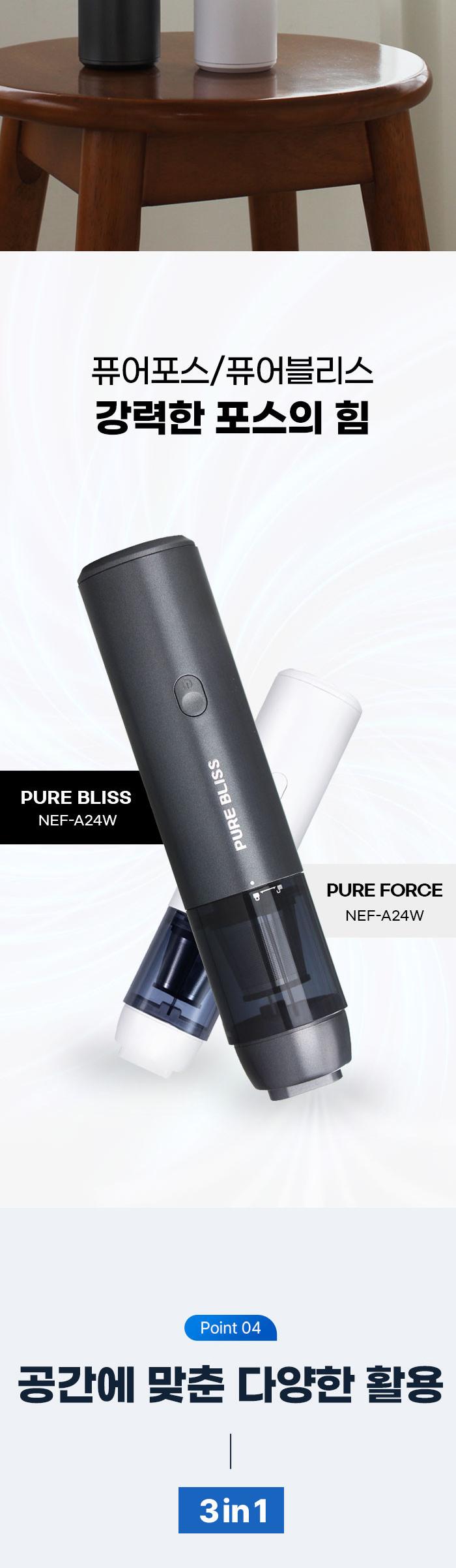 [퓨어포스] BLDC 핸디형 2in1 멀티 무선청소기 NEF-B247GW 차량용청소기 다크그레이 상세 이미지 9