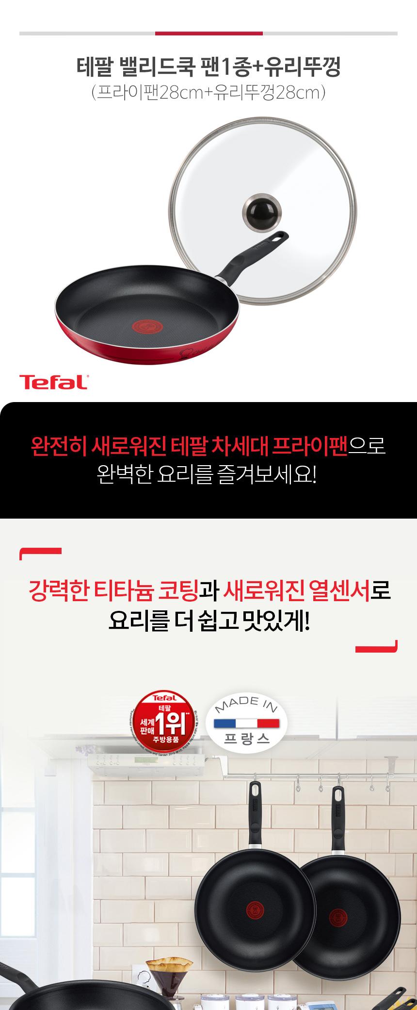 [테팔] 밸리드쿡 티타늄 프라이팬 28cm+유리뚜껑 28cm 상세 이미지 2
