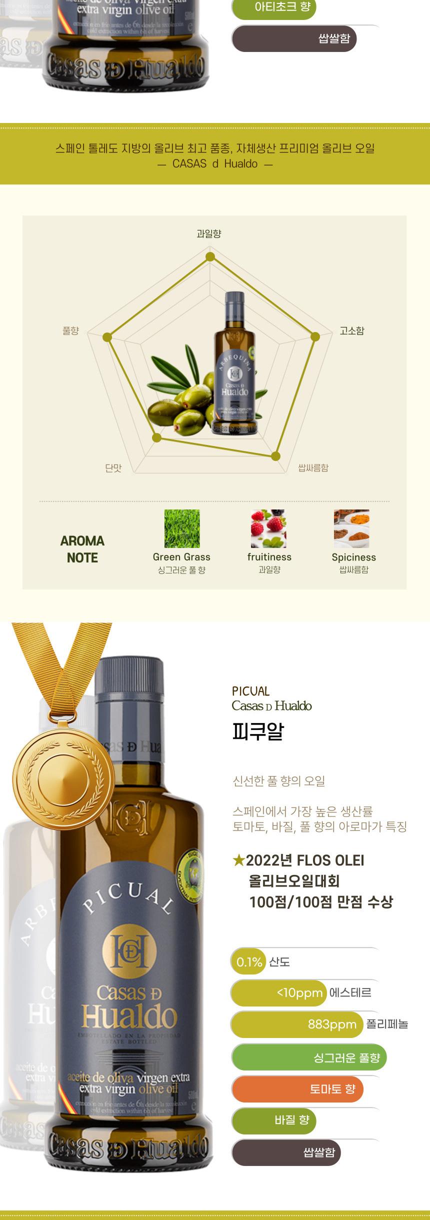 (백화점판매상품) 
[까사스 디 후알도] 엑스트라버진 올리브오일 500ml 2종 세트(피쿠알+아르베키나) 상세 이미지 4