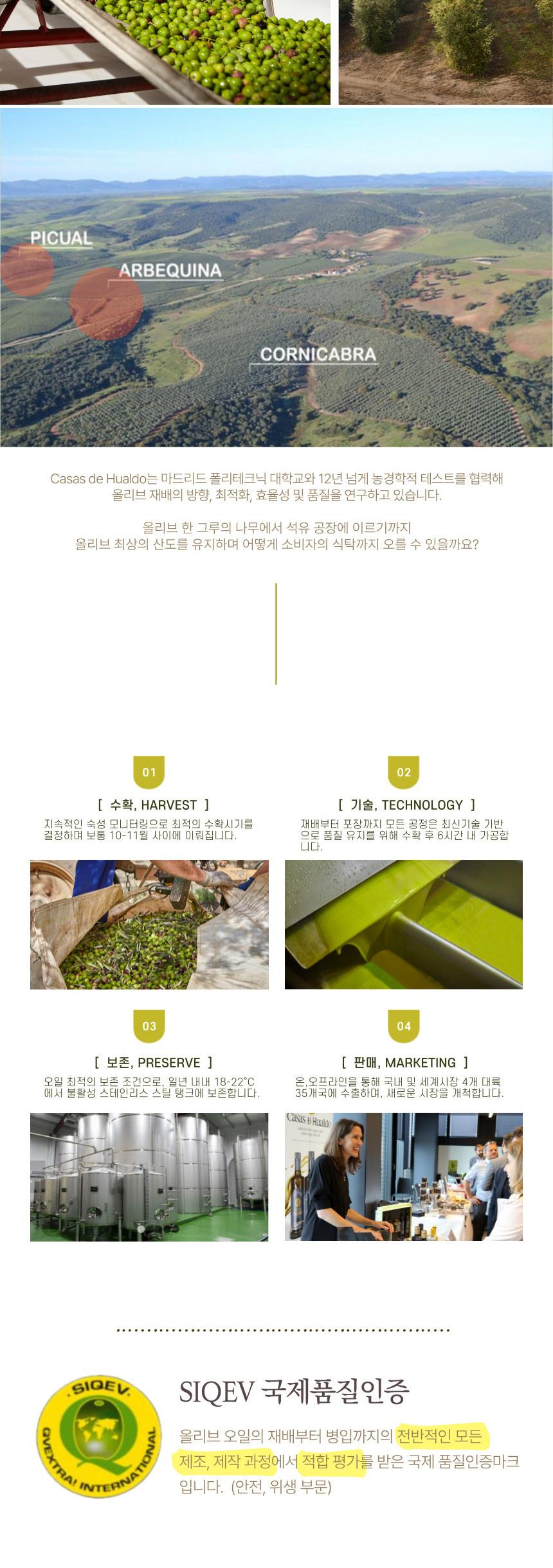 (백화점판매상품) 
[까사스 디 후알도] 엑스트라버진 올리브오일 500ml 2종 세트(피쿠알+아르베키나) 상세 이미지 6