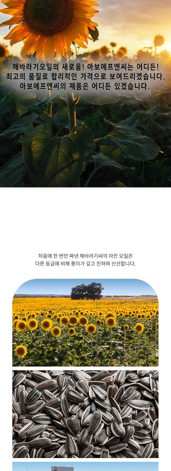 [명절기간 한정][아보아칸] 오일선물세트 레드폭스(해바라기오일250ML*3EA) 상세 이미지 4