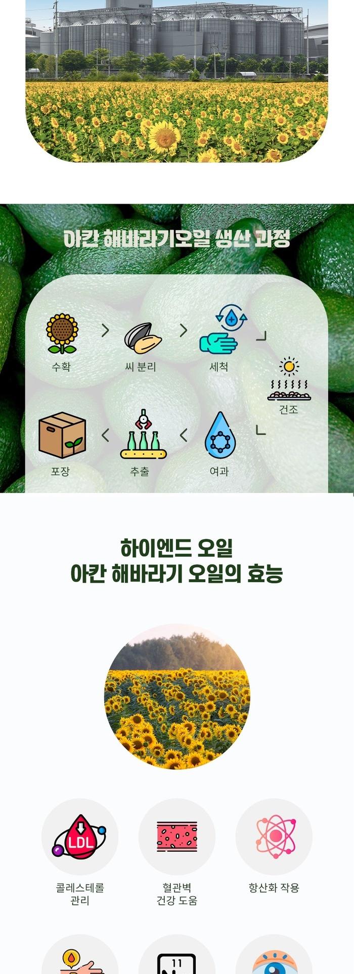[명절기간 한정][아보아칸] 오일선물세트 레드폭스(해바라기오일250ML*3EA) 상세 이미지 5
