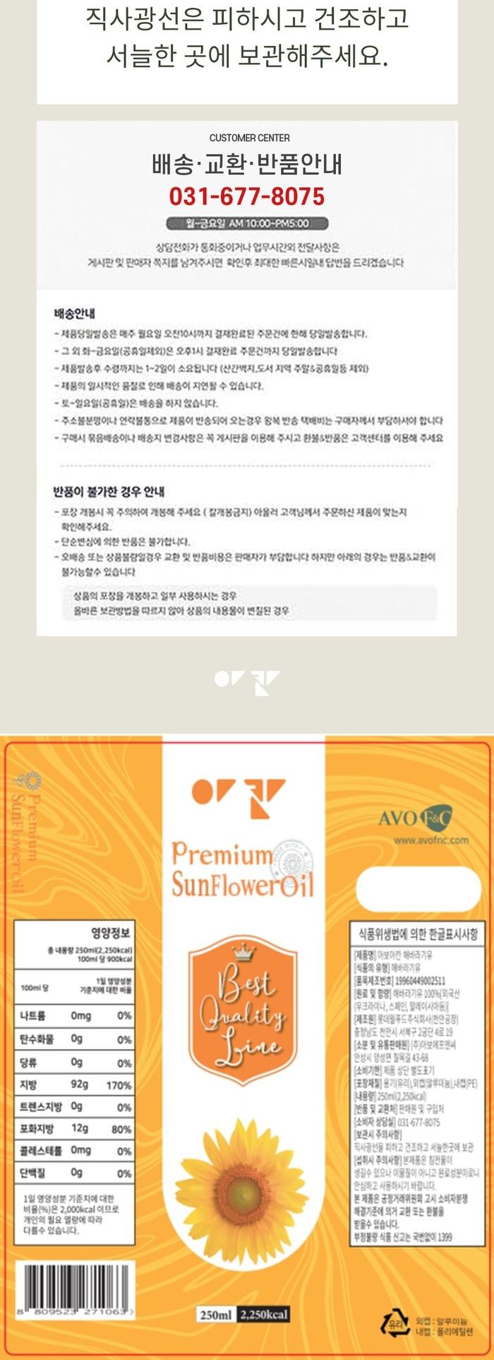 [명절기간 한정][아보아칸] 오일선물세트 레드폭스(해바라기오일250ML*3EA) 상세 이미지 9