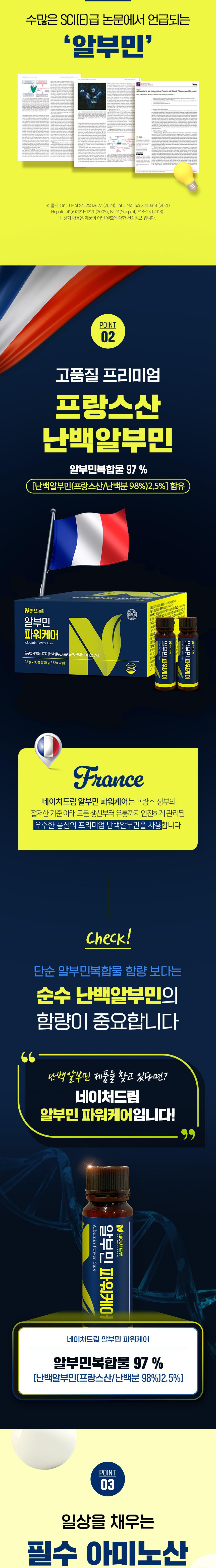 [네이처드림] 알부민 파워케어25g 30병 상세 이미지 7