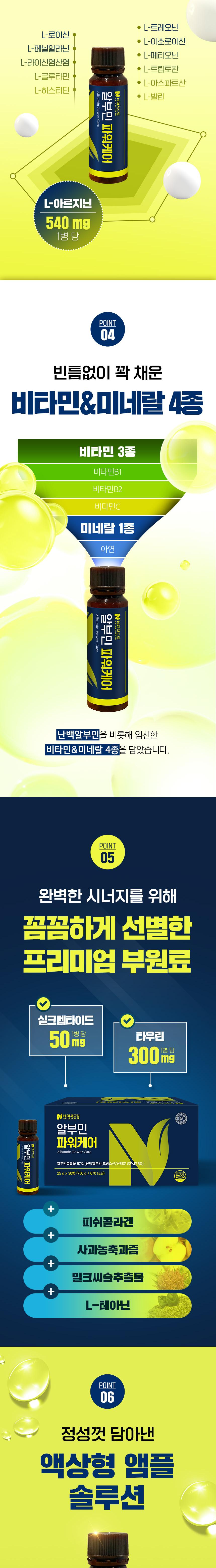 [네이처드림] 알부민 파워케어25g 30병 상세 이미지 8