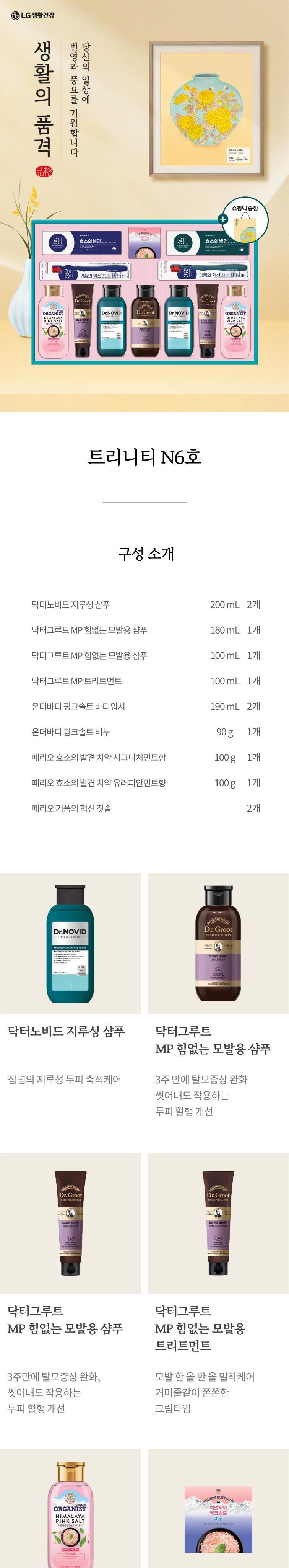 [명절기간 한정] [LG] 생활의 품격 트리니티 N6호 상세 이미지 2