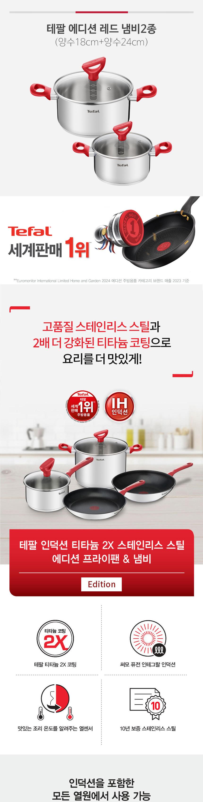 [테팔] 에디션 레드 인덕션 냄비 양수18+양수24cm 상세 이미지 2