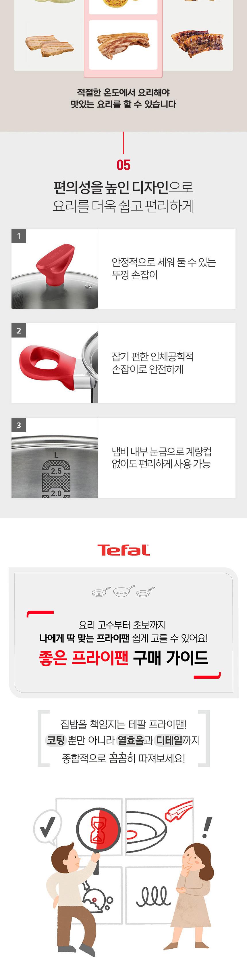 [테팔] 에디션 레드 인덕션 냄비 양수18+양수24cm 상세 이미지 6