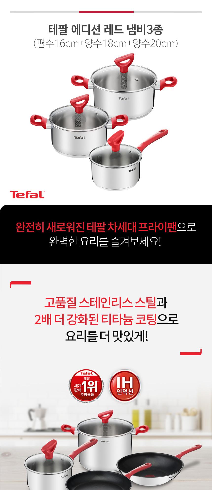 [테팔] 에디션 레드 인덕션 냄비 편수16+양수18+양수20cm 상세 이미지 2