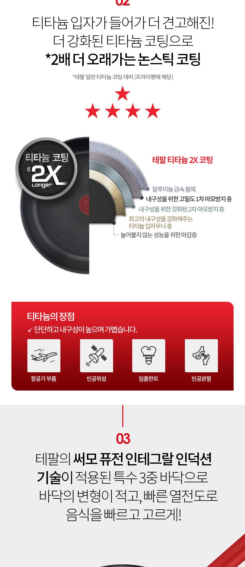 [테팔] 에디션 레드 인덕션 냄비 편수16+양수18+양수20cm 상세 이미지 4