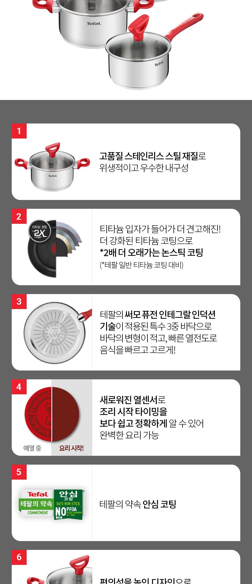 [테팔] 에디션 레드 인덕션 냄비 편수16+양수18+양수20cm 상세 이미지 8