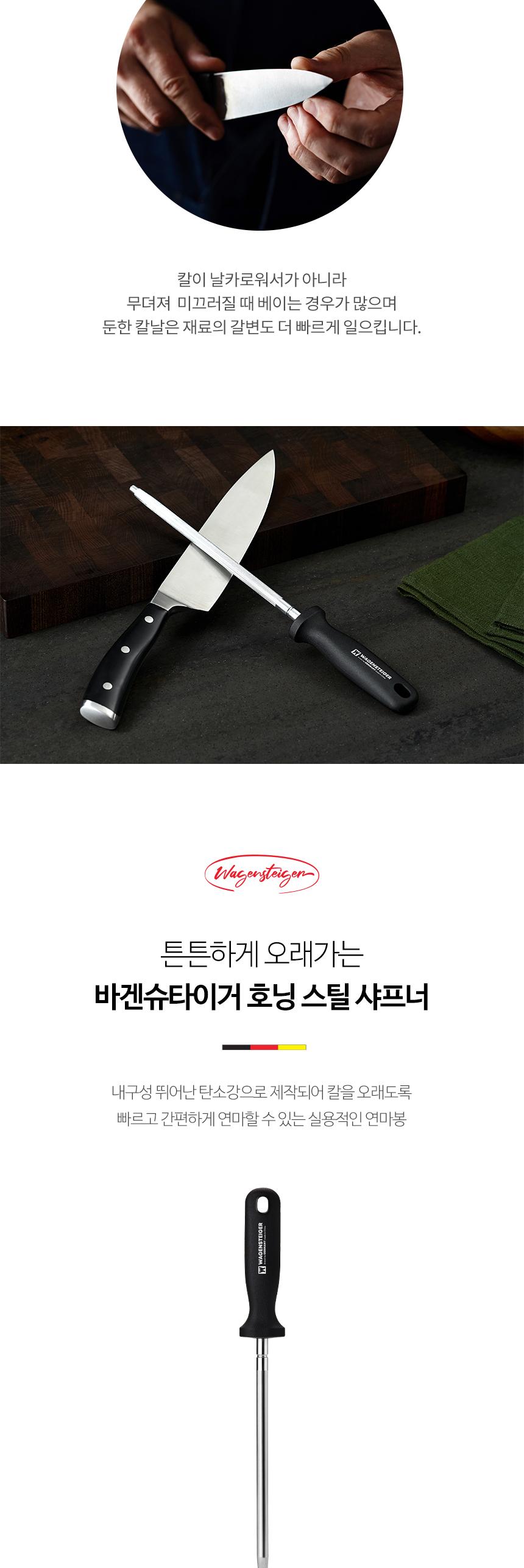 [바겐슈타이거] 
호닝스틸 샤프너 상세 이미지 3