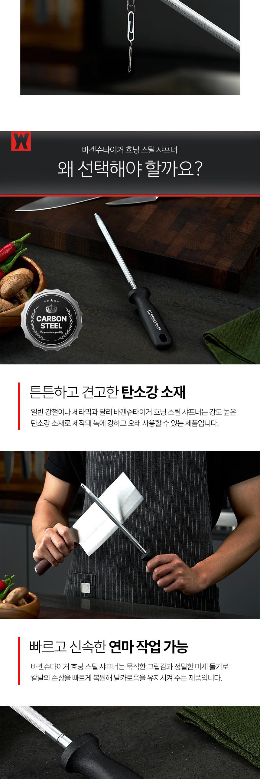 [바겐슈타이거] 
호닝스틸 샤프너 상세 이미지 5