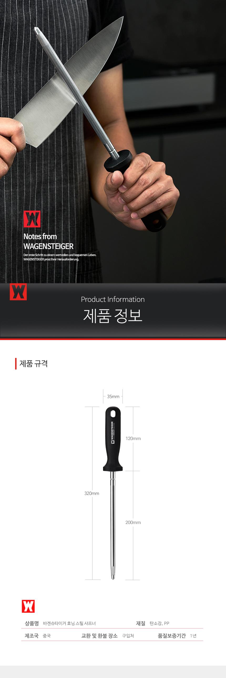 [바겐슈타이거] 
호닝스틸 샤프너 상세 이미지 8