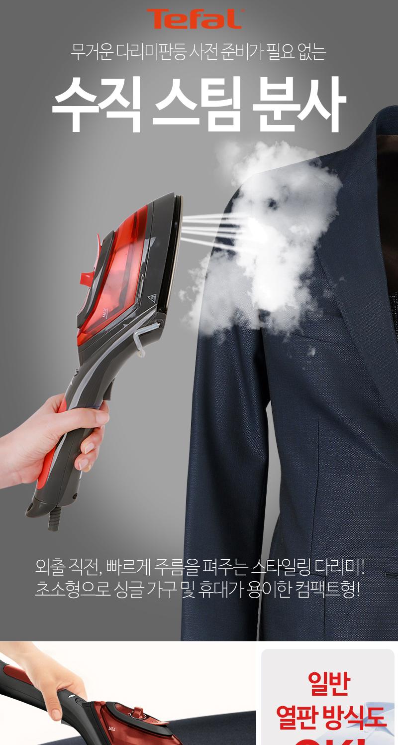 [테팔] 2in1 스팀&프레스 핸디형 스팀다리미 DV8633(액세서리4종) 상세 이미지 3